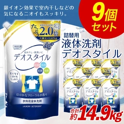 賢くストック！ふるさと納税で「詰替用 液体洗剤 デオスタイル」を福岡県嘉麻市からお届け