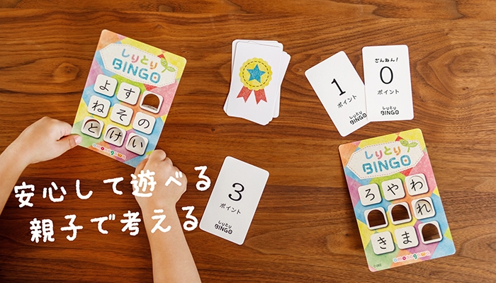 しりとりBINGO エコ
