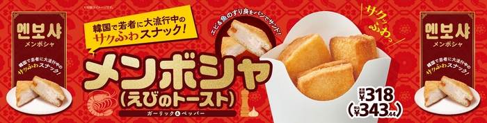 メンボシャ販促物画像(画像はイメージです。)