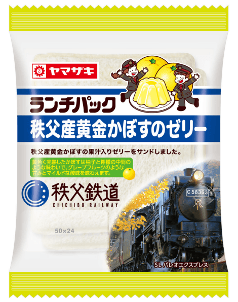 秩父鉄道コラボ ランチパック「秩父産黄金かぼすのゼリー」 イメージ