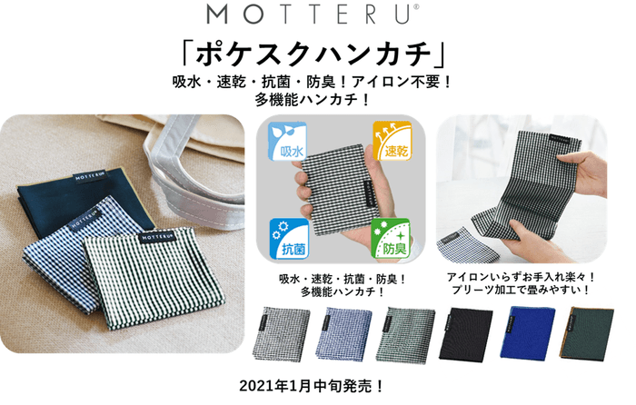 ポケスクハンカチ