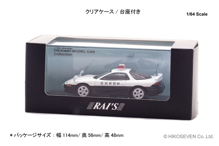 1/64 三菱 GTO Twin Turbo (Z16A) 宮城県警察高速隊車両:パッケージ