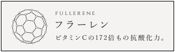 ビタミンCの172倍といわれる抗酸化力で、健やかな肌を保つためのエイジングケア※、さらに、低刺激の美容成分です。また、紫外線を浴びた瞬間からダメージの進行を食い止め蓄積させないので、紫外線によるカラーの褪色やキューティクルへのダメージを防ぎます。  ※エイジングケア：年齢に応じたケアのこと