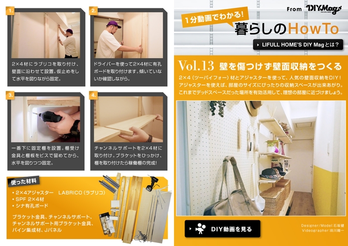 「マドリーム」Vol.37 1分動画でわかる! 暮らしのHowTo