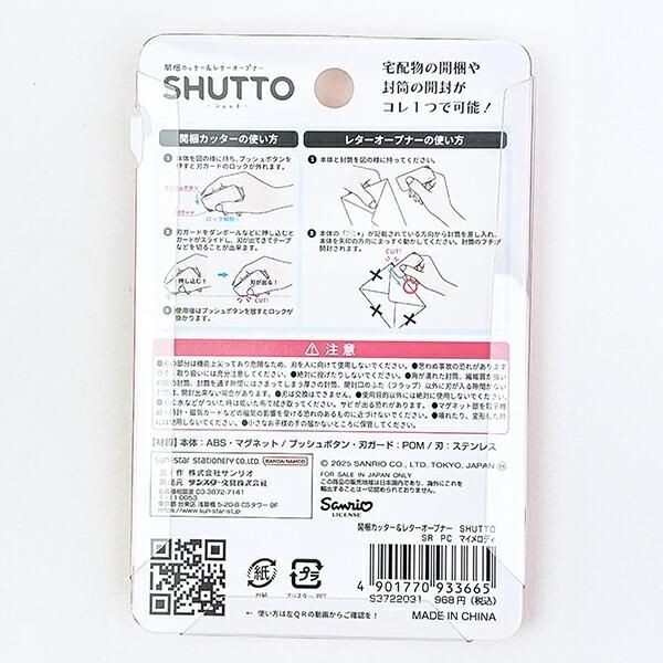 サンリオのカッター