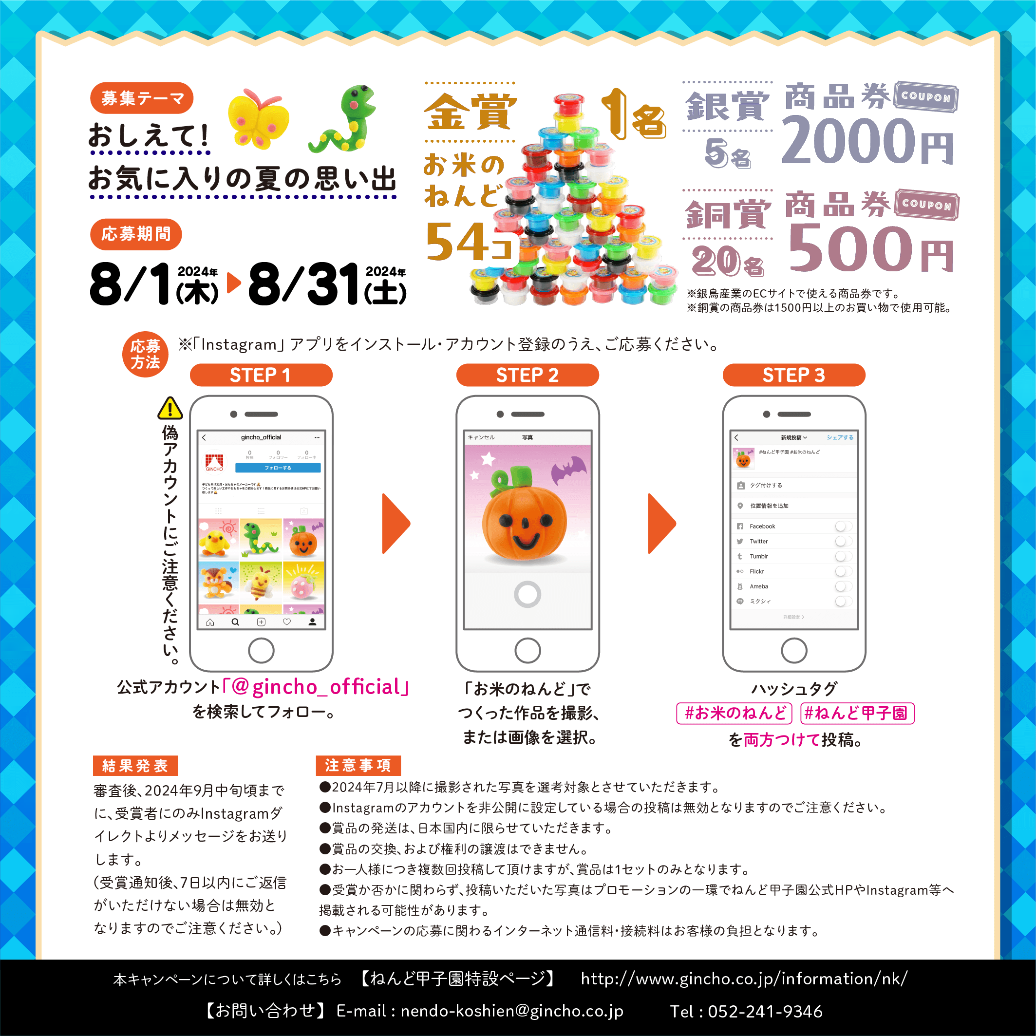 ねんど甲子園 概要(2)