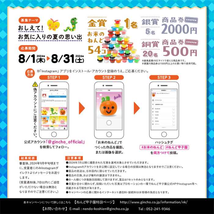 ねんど甲子園 概要(2)