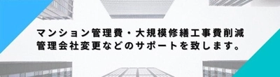 マンション管理士が自主管理物件もサポート　 山崎事務所が包括的な管理運営サービス提供