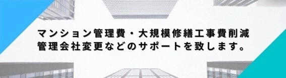 マンション管理士が自主管理物件もサポート　 山崎事務所が包括的な管理運営サービス提供