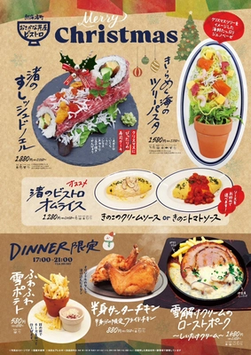 熱海渚町おさかな丼屋ビストロが贈る 遊び心あふれるとっておきのHolidayメニューが 12/10より登場！！ ～すしッシュドノエルや海のツリーパスタなど～
