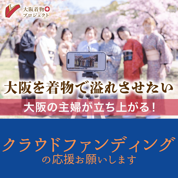 CAMPFIREにてクラウドファンディングに挑戦!