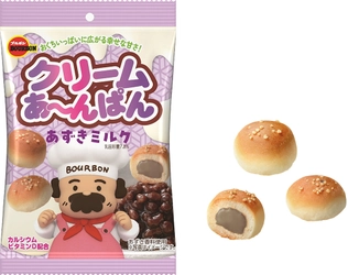 ブルボン、あずきミルク風味のほっこりやさしい味わい 「クリームあ～んぱんあずきミルク袋」を1月21日(火)に 期間限定で新発売！