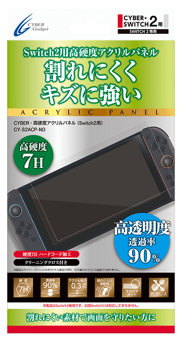 『CYBER・高硬度アクリルパネル（Switch2用）』