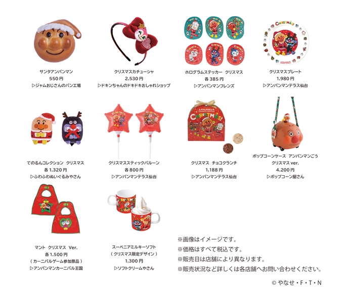 クリスマス限定グッズ＆フード