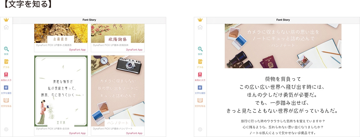 DynaFont App 文字を知る