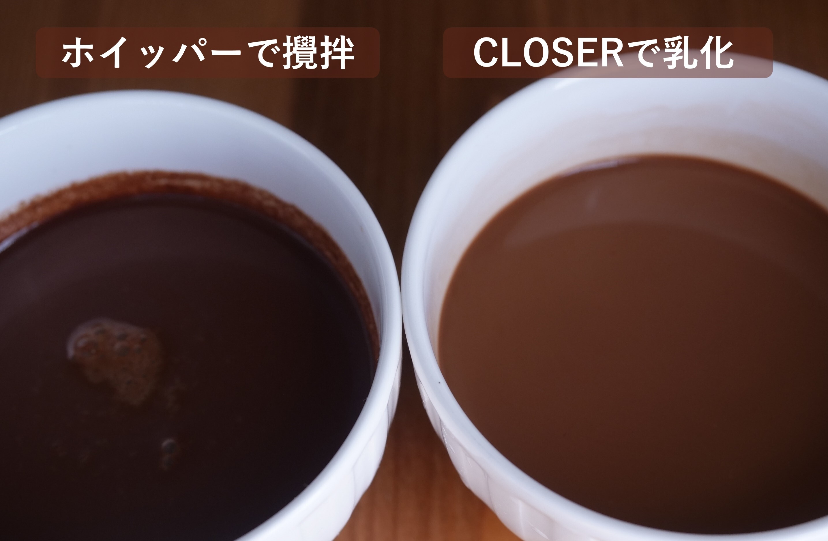 ハイカカオチョコレートの乳化実験