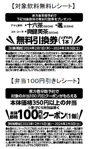 早期割引レシートクーポン画像(画像はイメージです。)