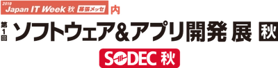 ソフトウェア＆アプリ開発展【秋】に業務システム開発のための部品組み立て型システム開発基盤「楽々Framework3」など4製品を出展