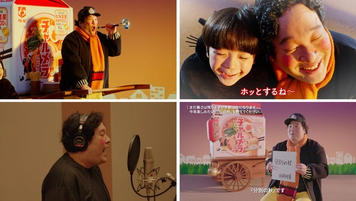 岡崎体育が念願?の「チャルメラおじさん」に!! 「エッホエッホ」で話題の曲を本人歌唱。ラッパを吹いてご満悦。 明星 チャルメラ 新CM「伝えなきゃ篇」 9月7日(日)より全国で放映開始!!