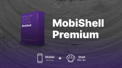 スティーリアン、モバイルアプリの セキュリティソリューション ‘MobiShell Premium’をリリース