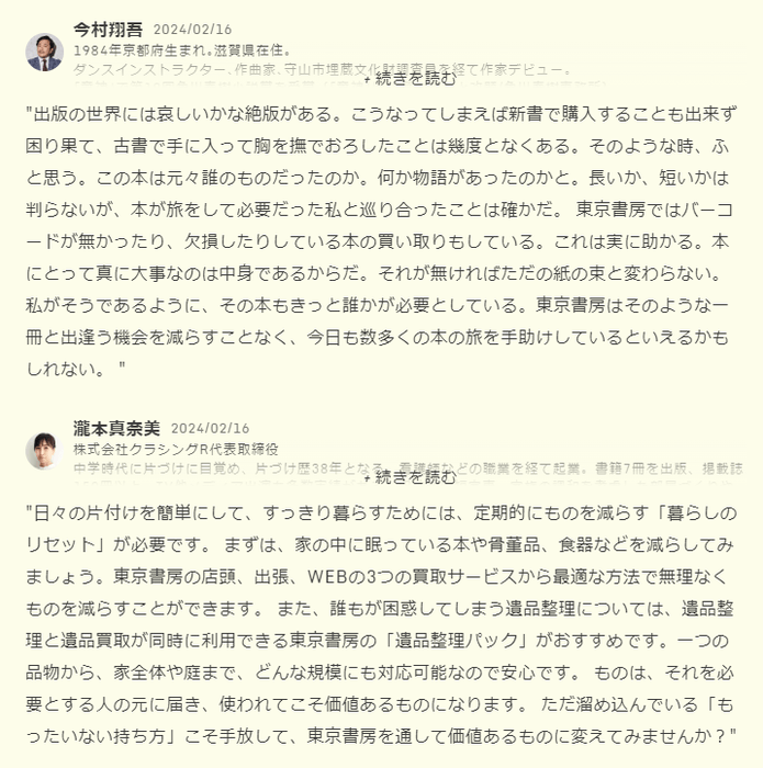 エンドースコメント掲載例