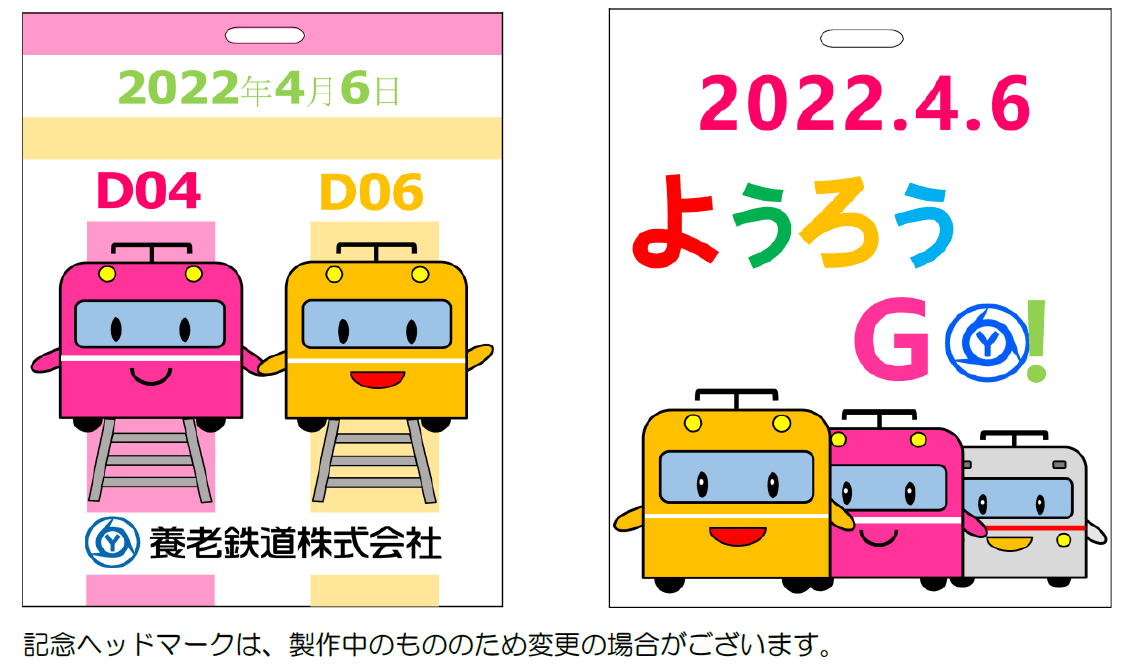 ヘッドマーク(イメージ)