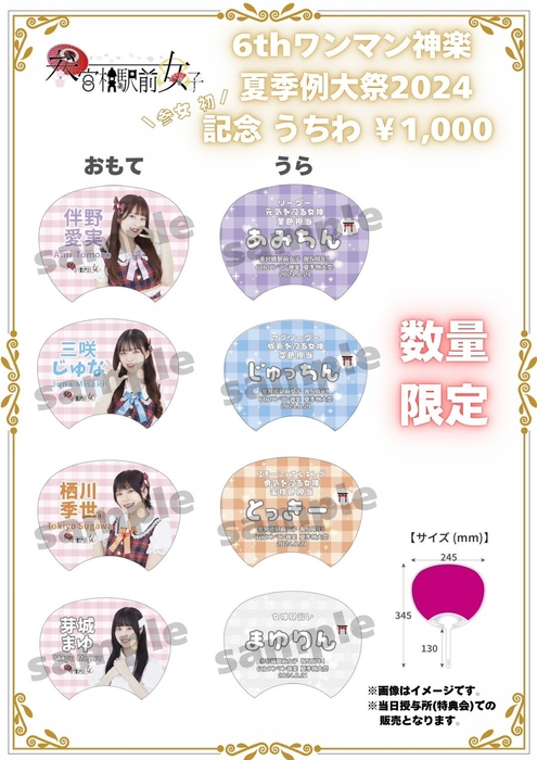 うちわ