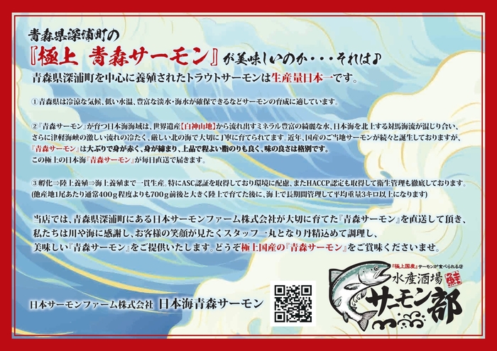 青森サーモンのこだわりPOP