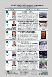 新経営研究会が主催する今期イノベーションフォーラム・第1回目 (株)東芝 代表執行役社長 島田太郎氏講演 1/27(金)東京にて開催