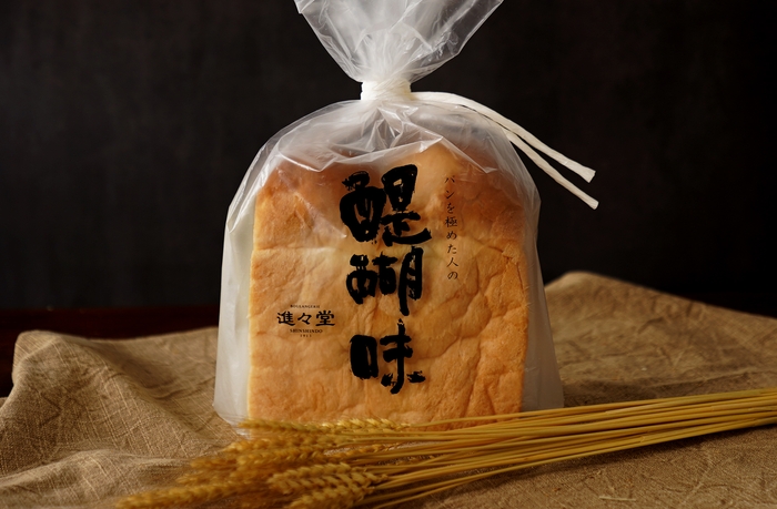パンを極めた人の“醍醐味”(2山) ¥800(税込)