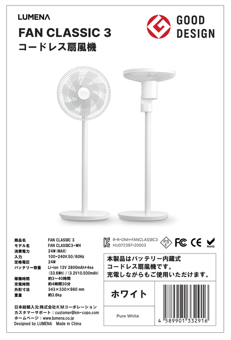 FAN CLASSIC3 製品概要
