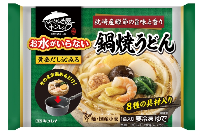お水がいらない 鍋焼うどん パッケージ画像