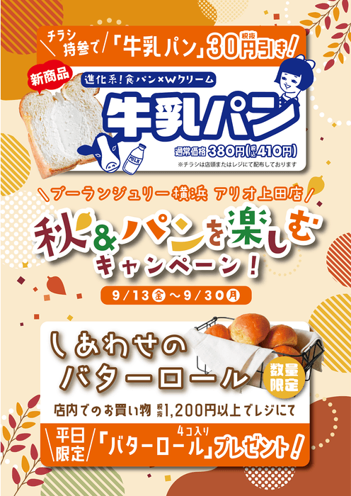 アリオ上田店限定 キャンペーン