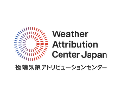 極端気象アトリビューションセンター(WAC)
