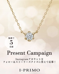 アイプリモ公式Instagram フォロワー限定ストーリーズキャンペーン