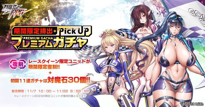【復刻】期間限定ピックアッププレミアムガチャ(レースクイーン限定ユニット)