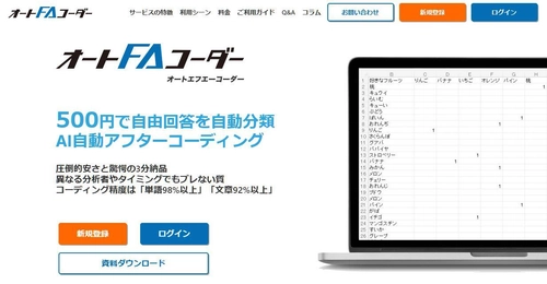 AIアフターコーディングツール「オートFAコーダー」　 感情分析のポジネガ判定を標準実装