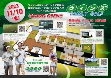 首都圏最大規模のインドアゴルフ11/10オープン ＜埼玉県初導入＞最新機器完備「ウィンズ FAMILY GOLF」