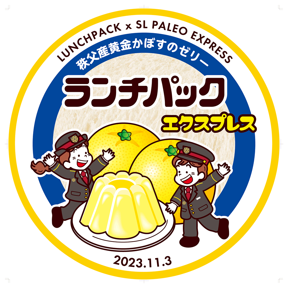ランチパック×SLパレオエクスプレス 特別ヘッドマークイメージ