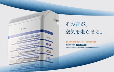 その音が、空気を走らせる。 初代0系オルゴール音源「鉄道唱歌」を搭載！ 衣類乾燥除湿機「東海道新幹線」モデル 出発よし！ JR東海リテイリング・プラスとコロナが初コラボ商品