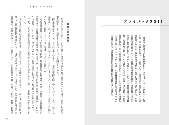 第3章 2010-2011 ヘッドコーチ時代(落合博満監督) プレイバック2011