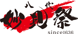 八代妙見祭保存振興会