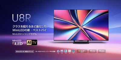 ハイセンスジャパン、 2025年4K液晶テレビ「U8Rシリーズ」を発売　 明るいリビングでも楽しめるMiniLED×量子ドットを搭載