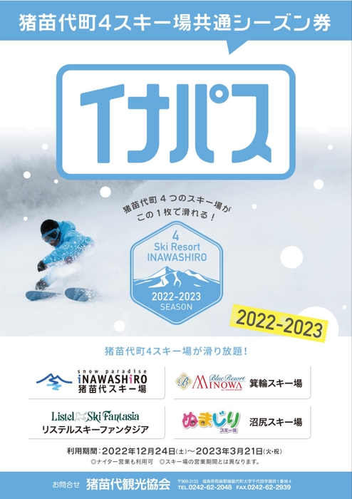 イナパス表紙