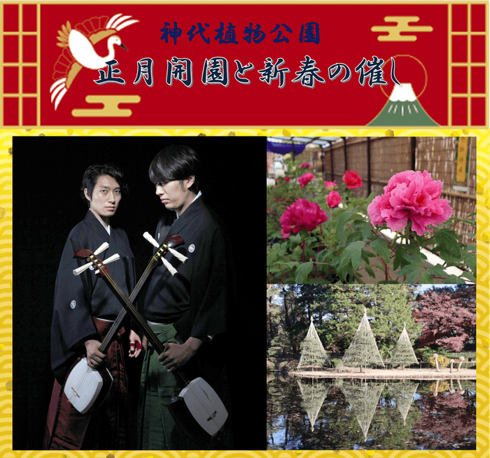 【左】小山兄弟 【右上】新春の植物展(過去の様子) 【右下】雪吊り(令和7年の様子)