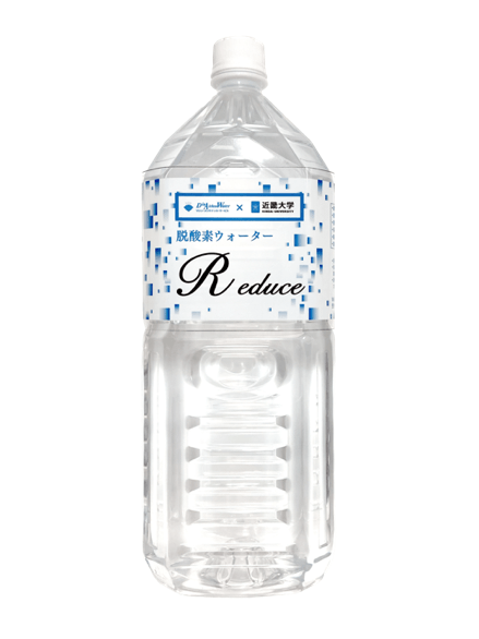 脱酸素ウォーター「Reduce(リデュース)」