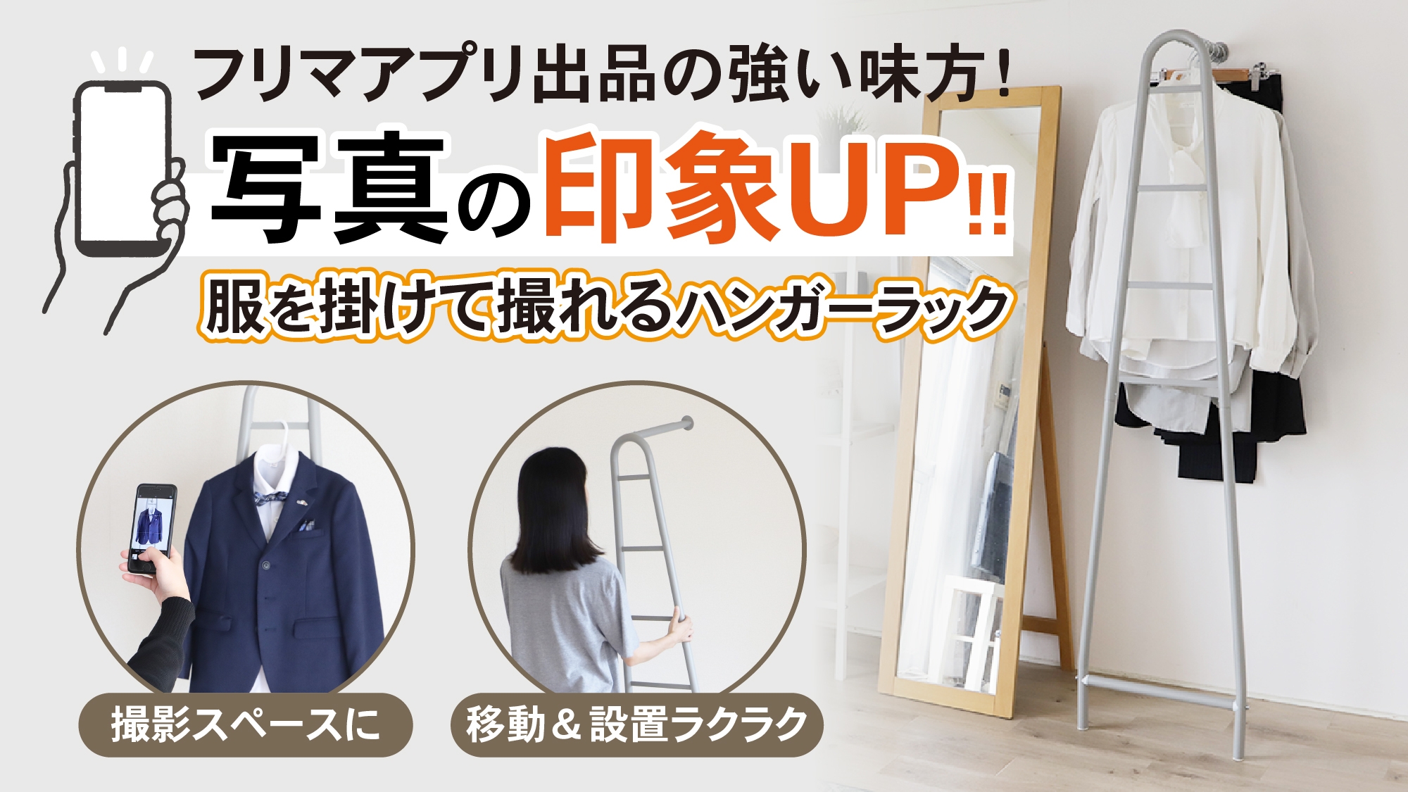 新しいハンガーラック