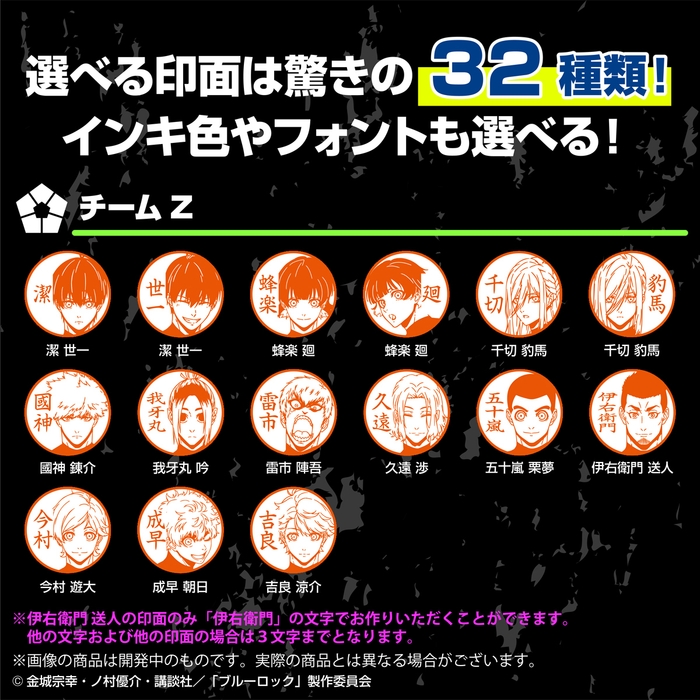ブルーロック シヤチハタ ネーム9(32種類の絵柄 イメージ)