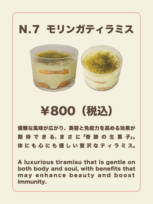 モリンガティラミス