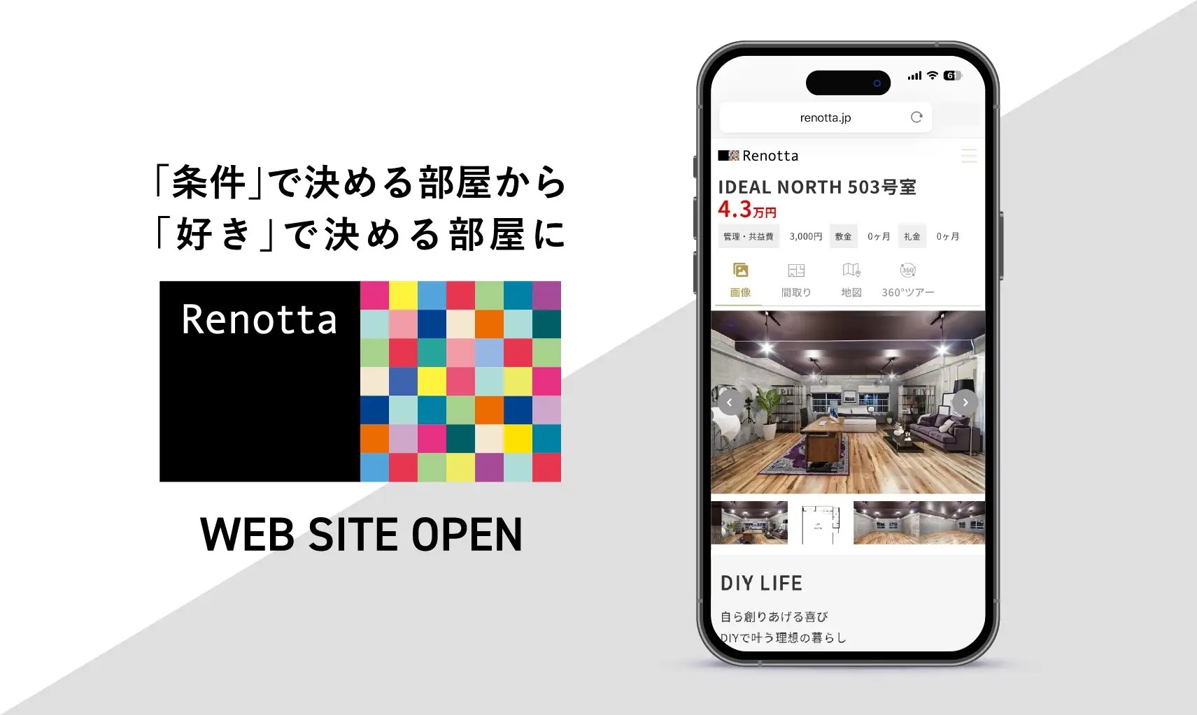 賃貸リノベーションブランド「Renotta」